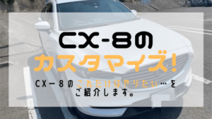 Cx８の車中泊にはニトリの６つ折マットレスがおすすめ なんぶろ